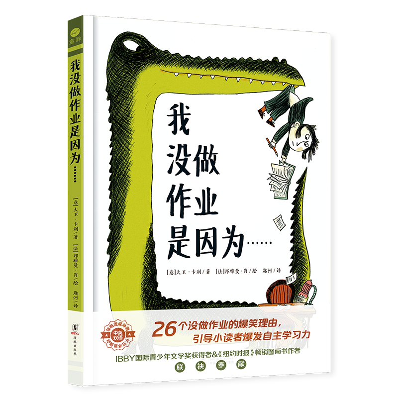 我没做作业是因为(精)