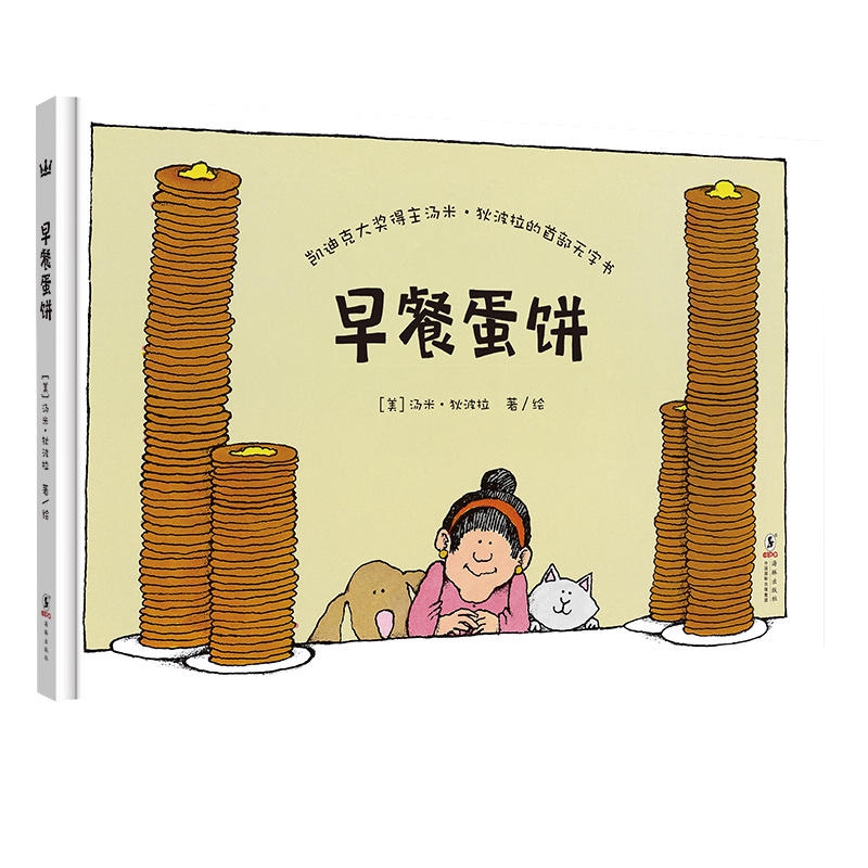 早餐蛋饼