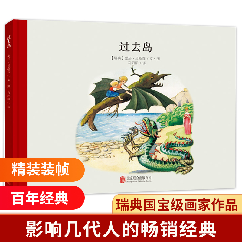 过去岛(精)