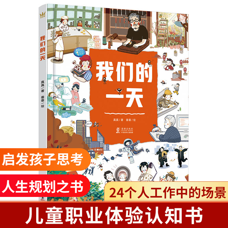 奇想国原创图书 我们的一天