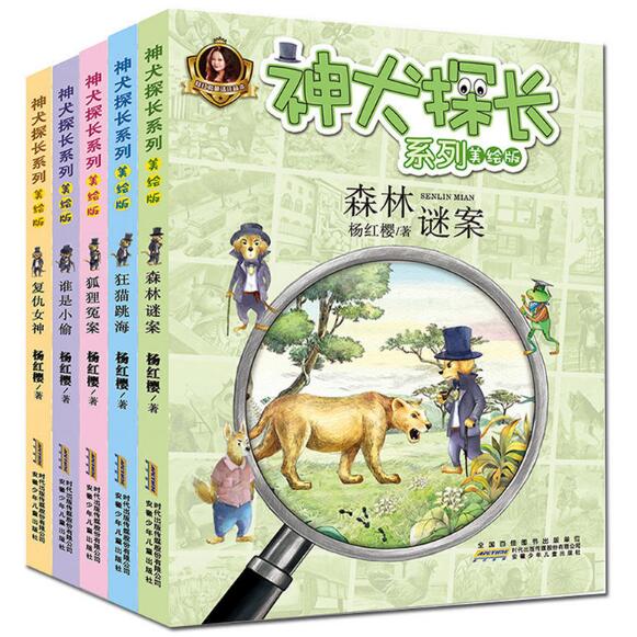 神犬探长系列（共五册）/杨红樱童话注音本