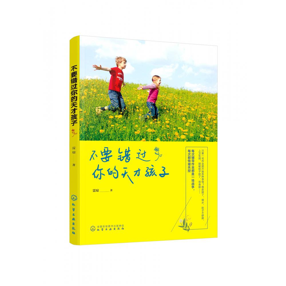 不要错过你的天才孩子