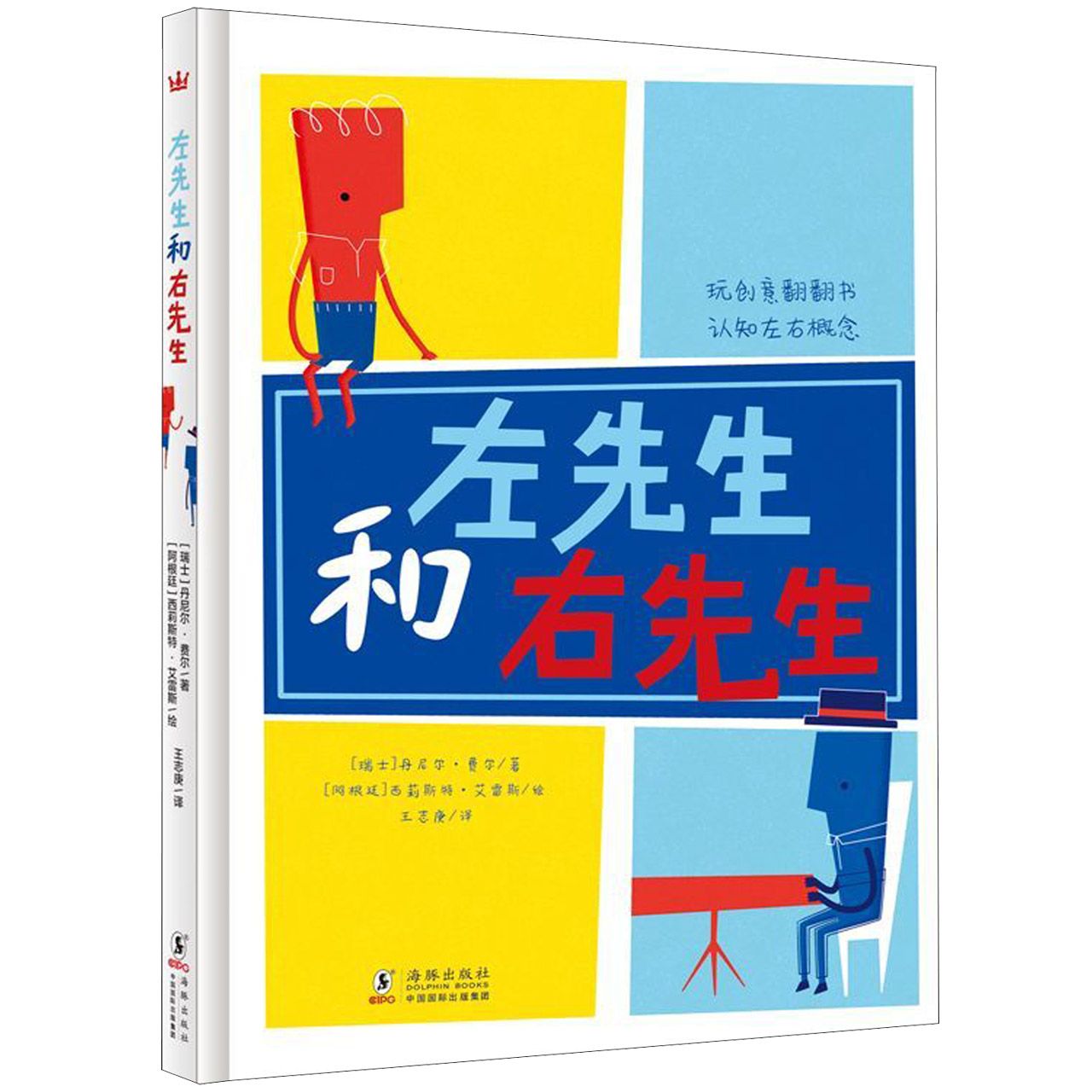 左先生和右先生(精)