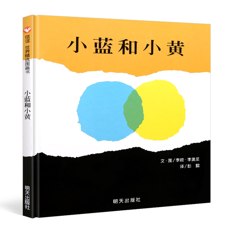 小蓝和小黄(精)