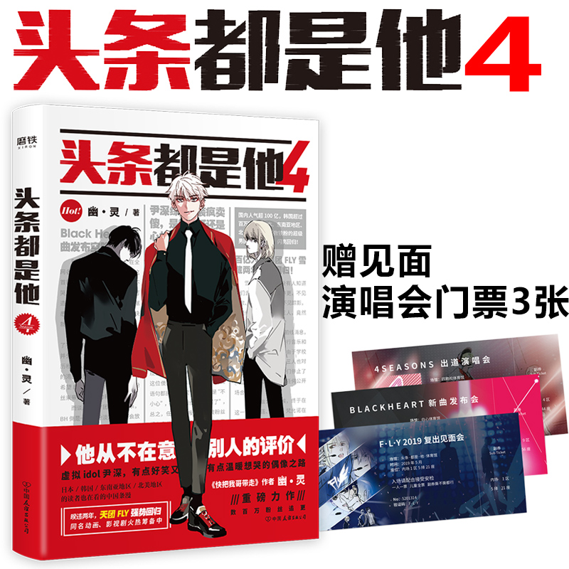 头条都是他.4
