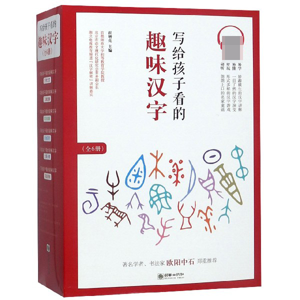 写给孩子看的趣味汉字(共6册)
