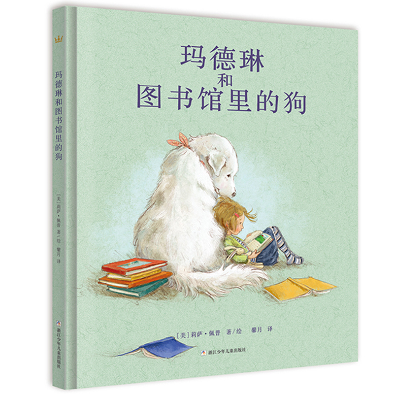 玛德琳和图书馆里的狗(精)