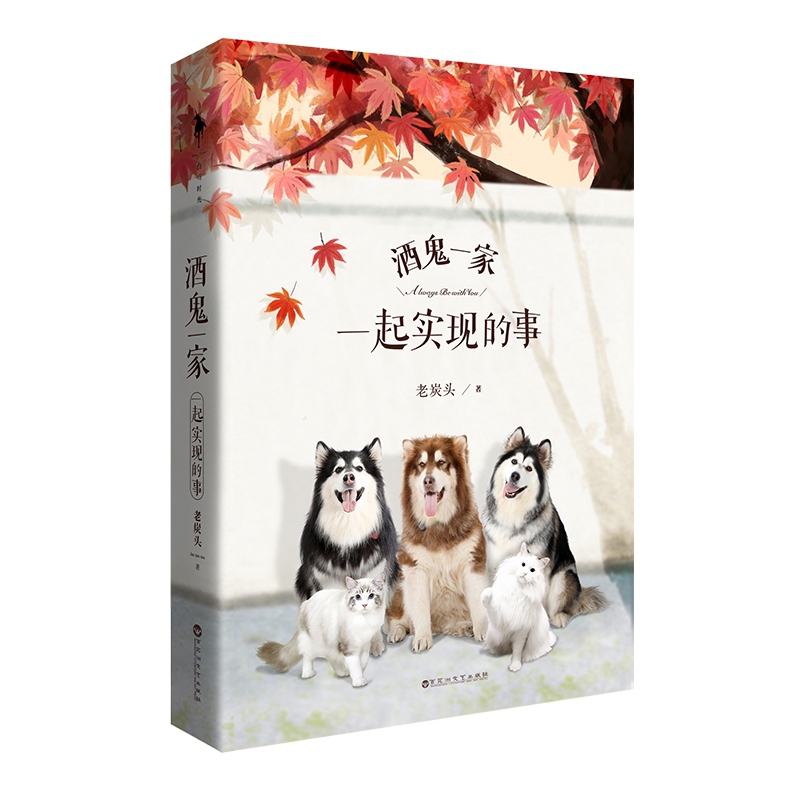 酒鬼一家:一起实现的事