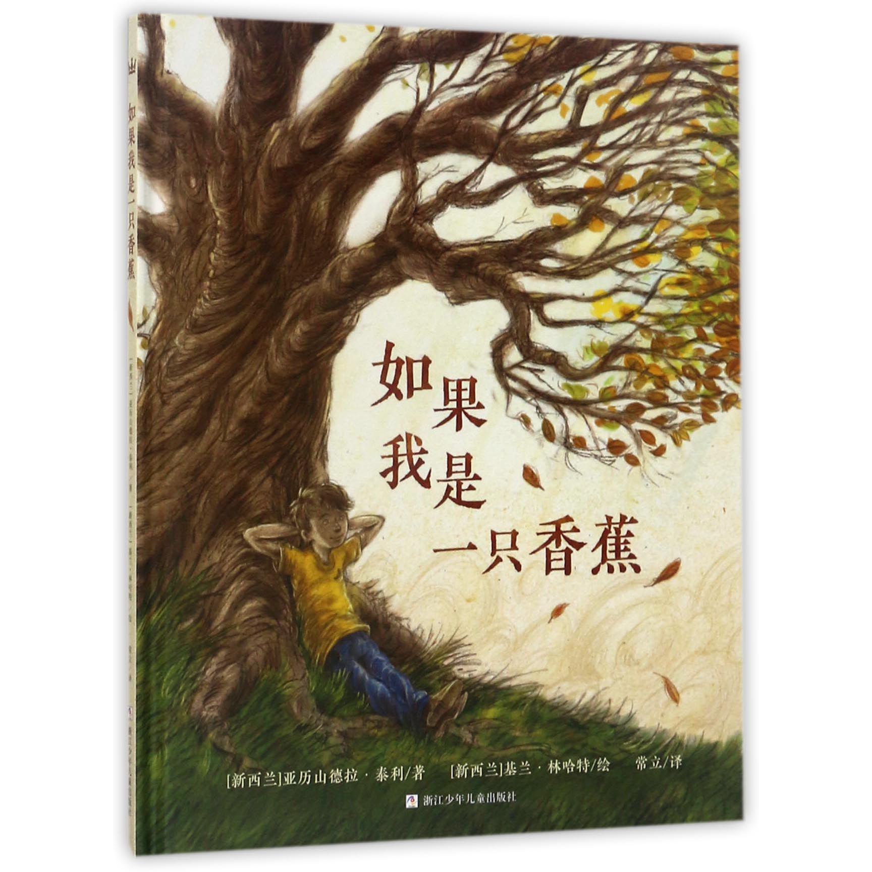 如果我是一只香蕉(精)