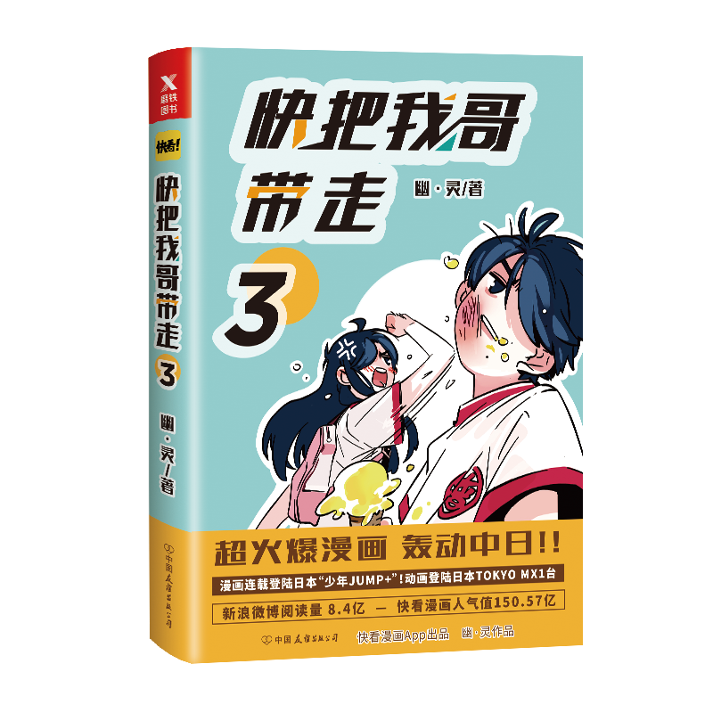 快把我哥带走.3