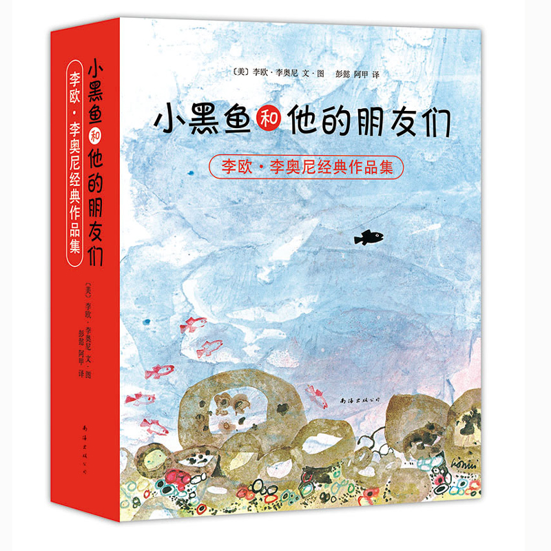 李欧·李奥尼经典作品集(共14册)