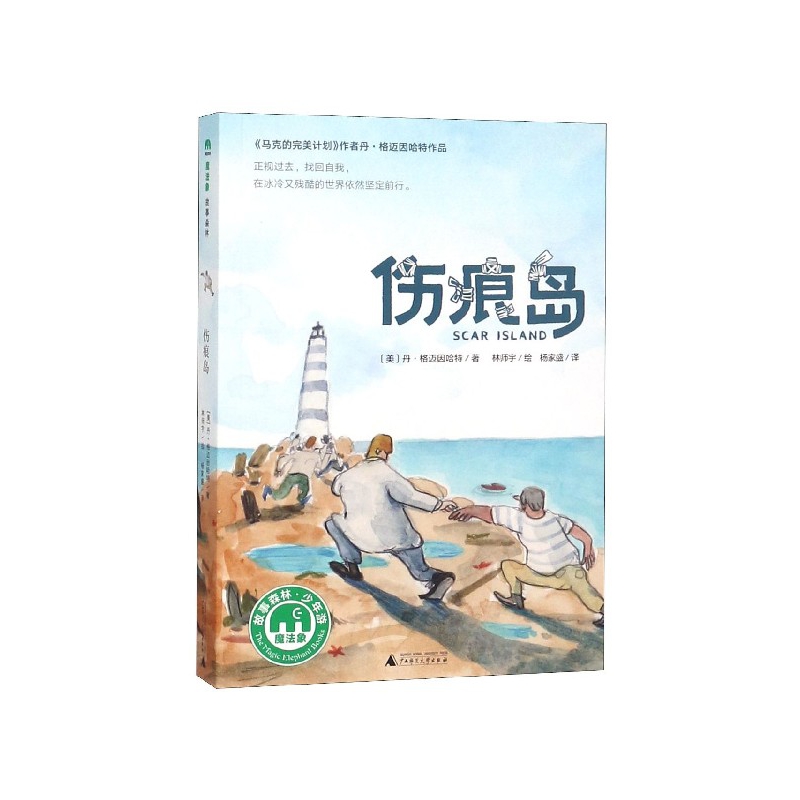 伤痕岛