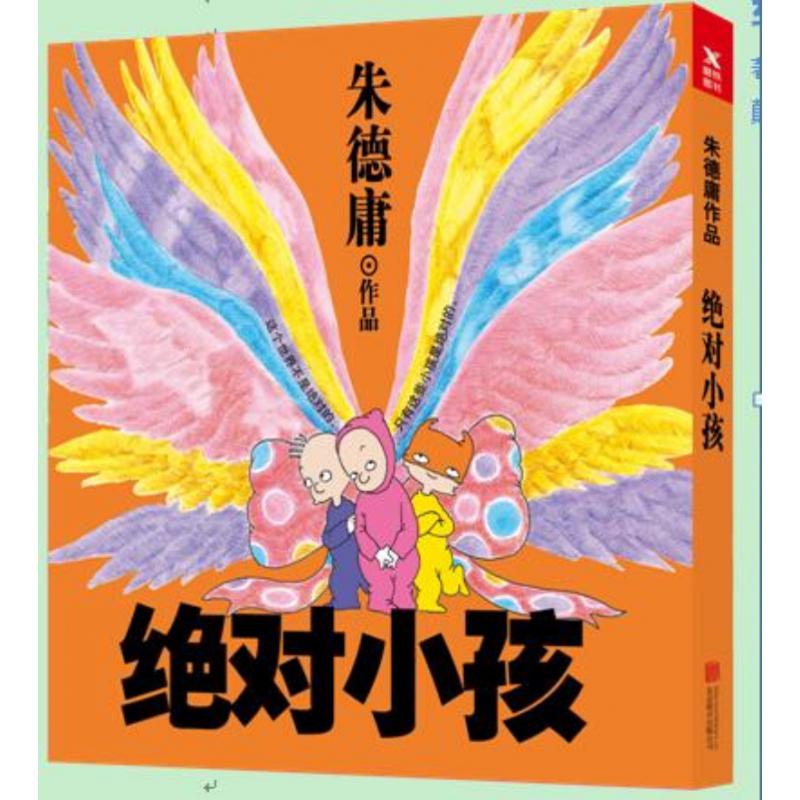 绝对小孩（新版）