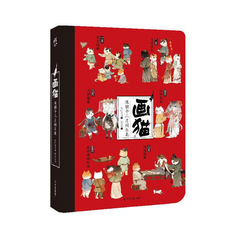 画猫(宋朝十二月闲乐集)