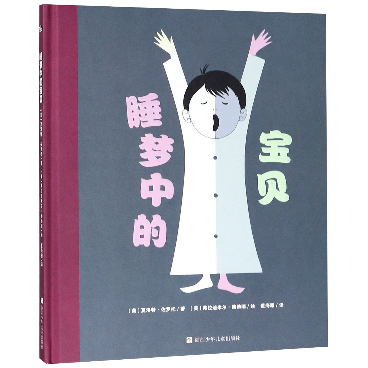 睡梦中的宝贝(精)