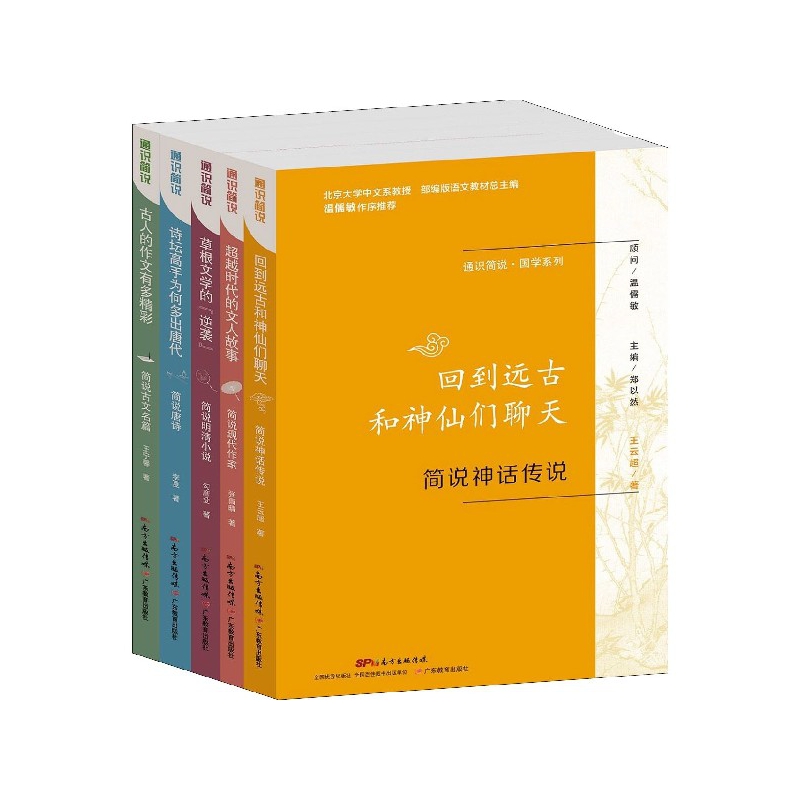 通识简说国学系列(共5册)