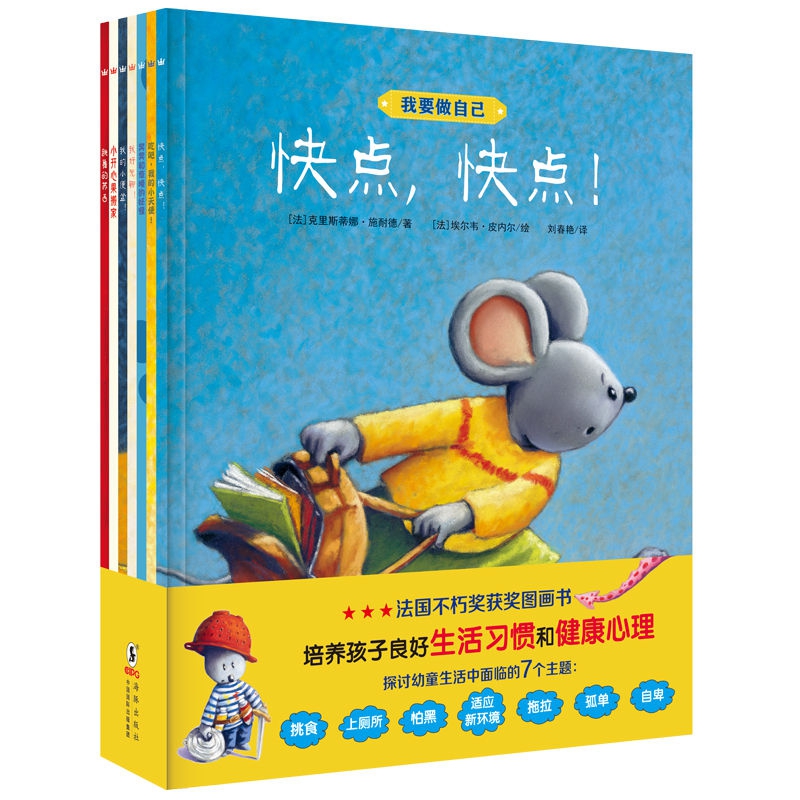我要做自己系列图画书(全7册)