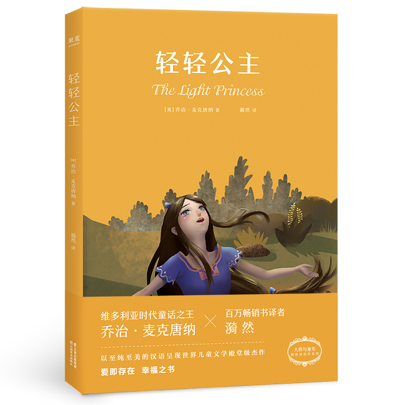 轻轻公主/大师与童年漪然译创作系列