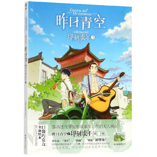 昨日青空(印刻流年1)