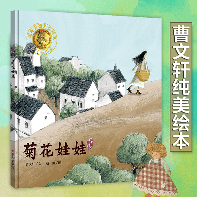菊花娃娃(精)