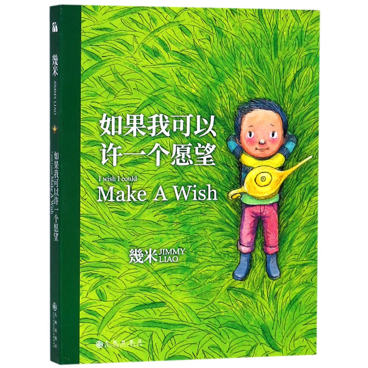 如果我可以许一个愿望