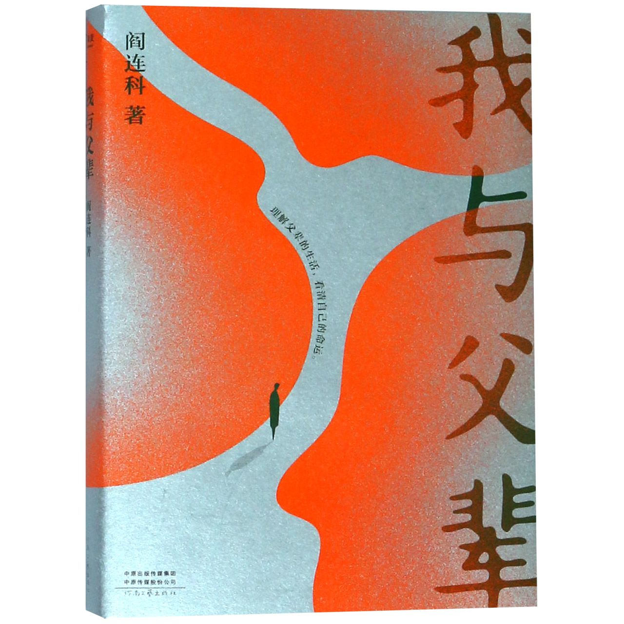 我与父辈
