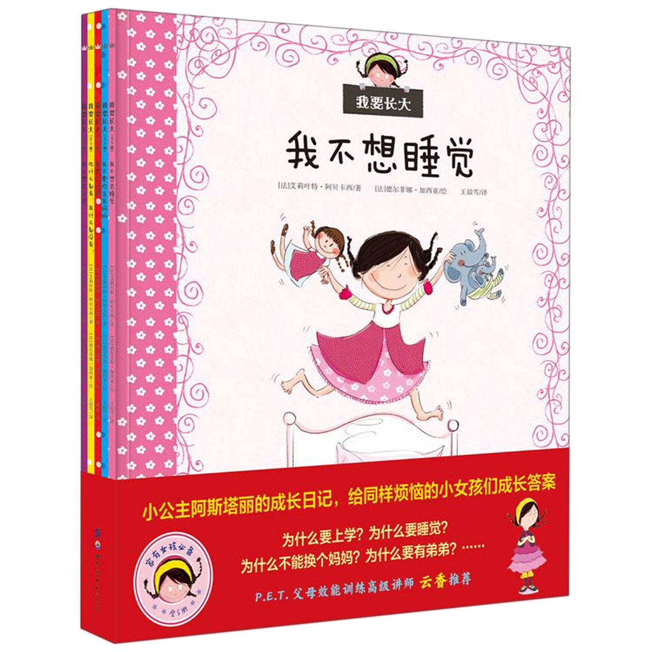 我要长大(共5册)