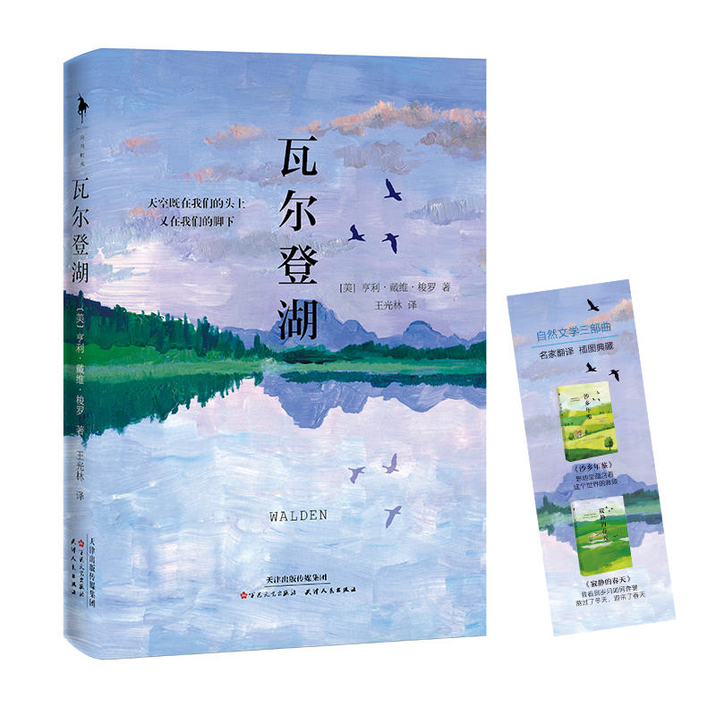 瓦尔登湖