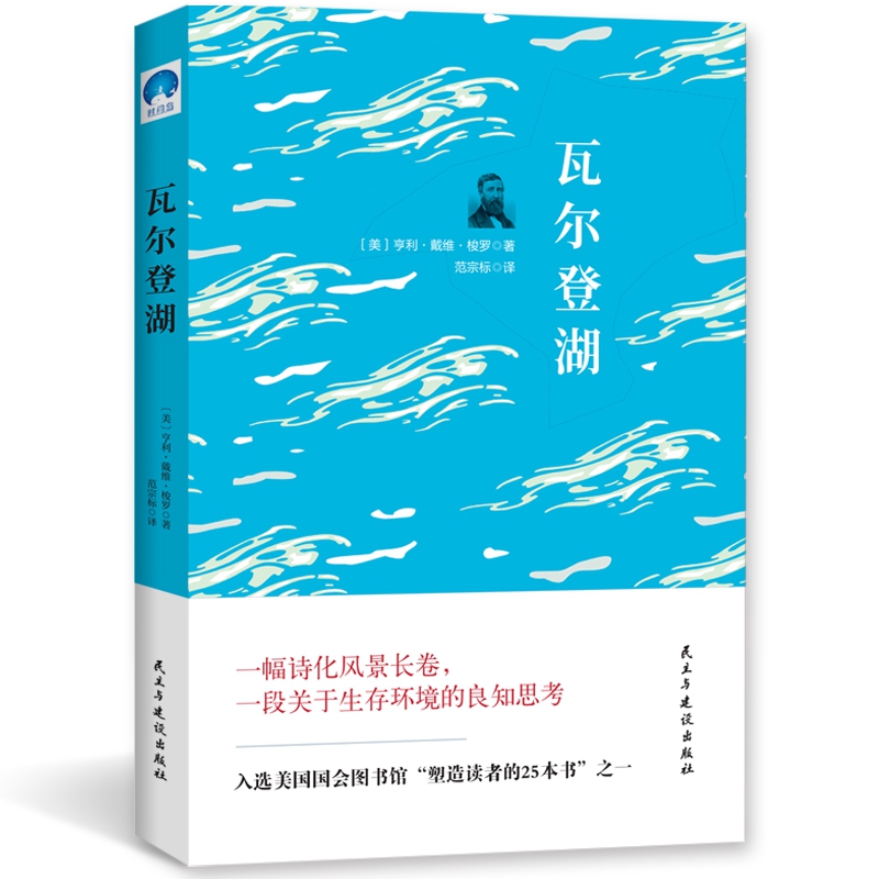 瓦尔登湖