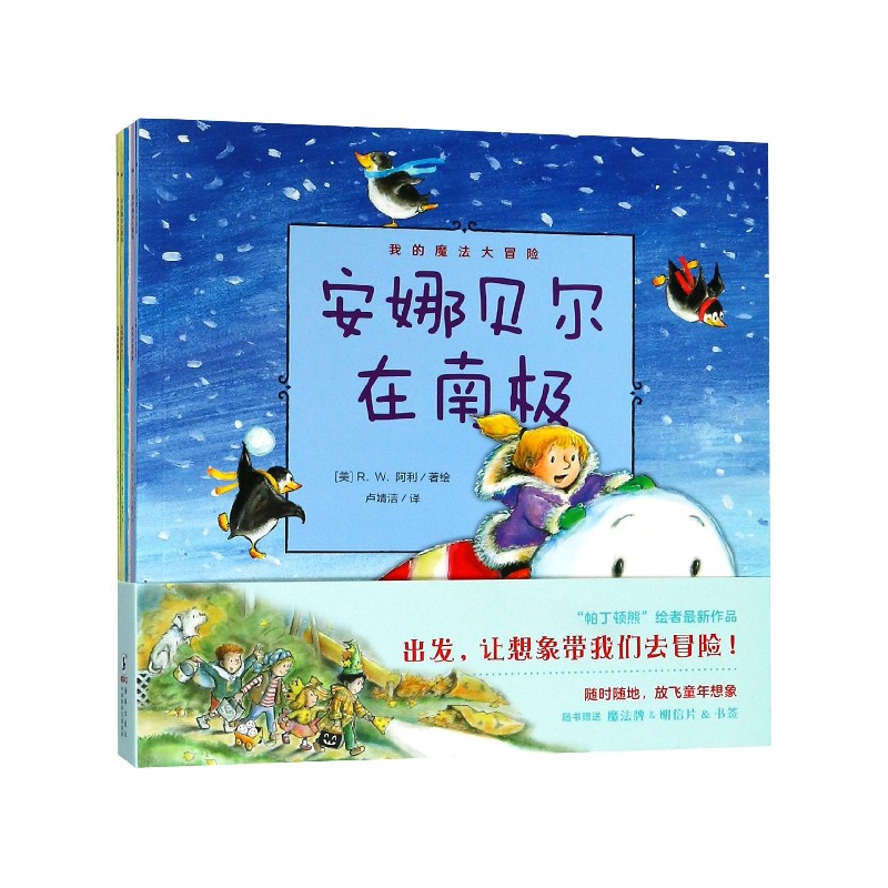 我的魔法大冒险(共4册)