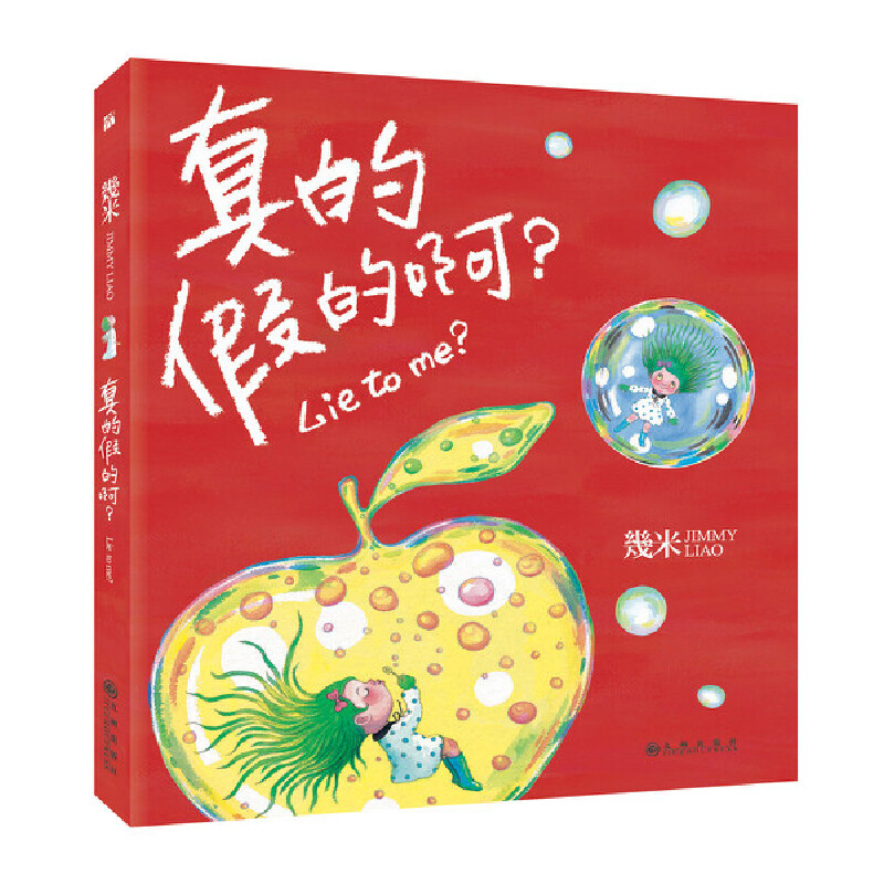 真的假的啊(精)