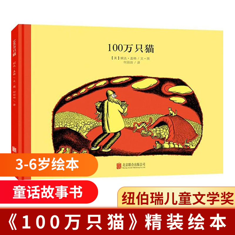 100万只猫(精)