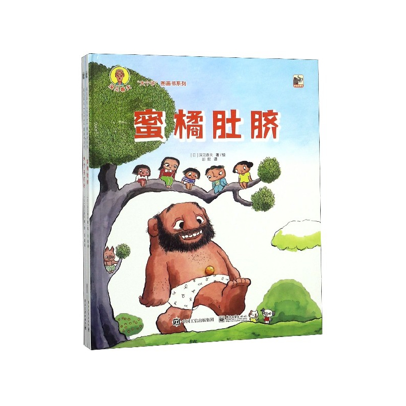 大个子图画书系列(共2册)(精)