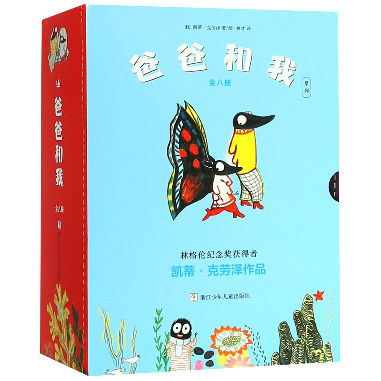 爸爸和我系列(共8册)(精)