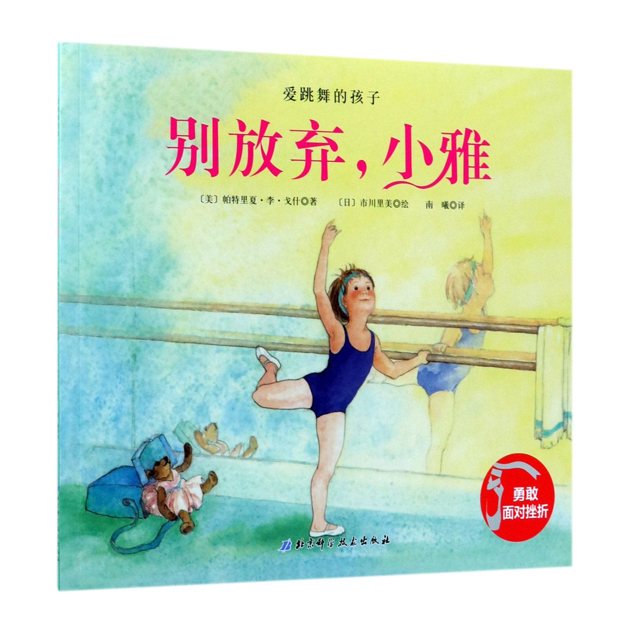 别放弃小雅/爱跳舞的孩子