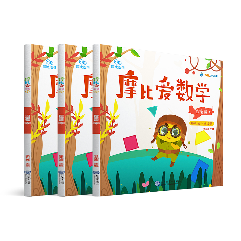 《摩比爱数学》探索篇4-6