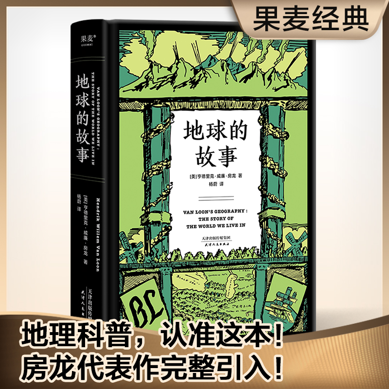 地球的故事(精)