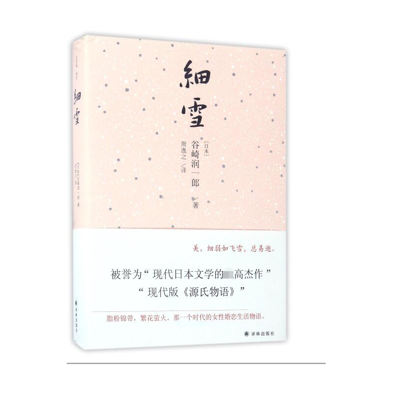 细雪(精)