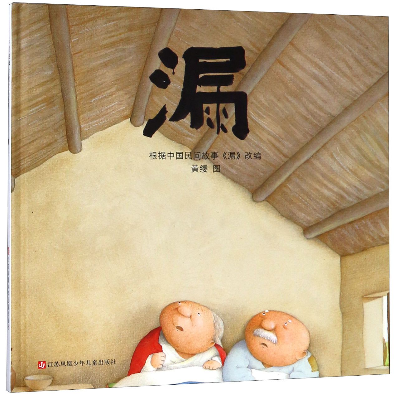 漏(精)