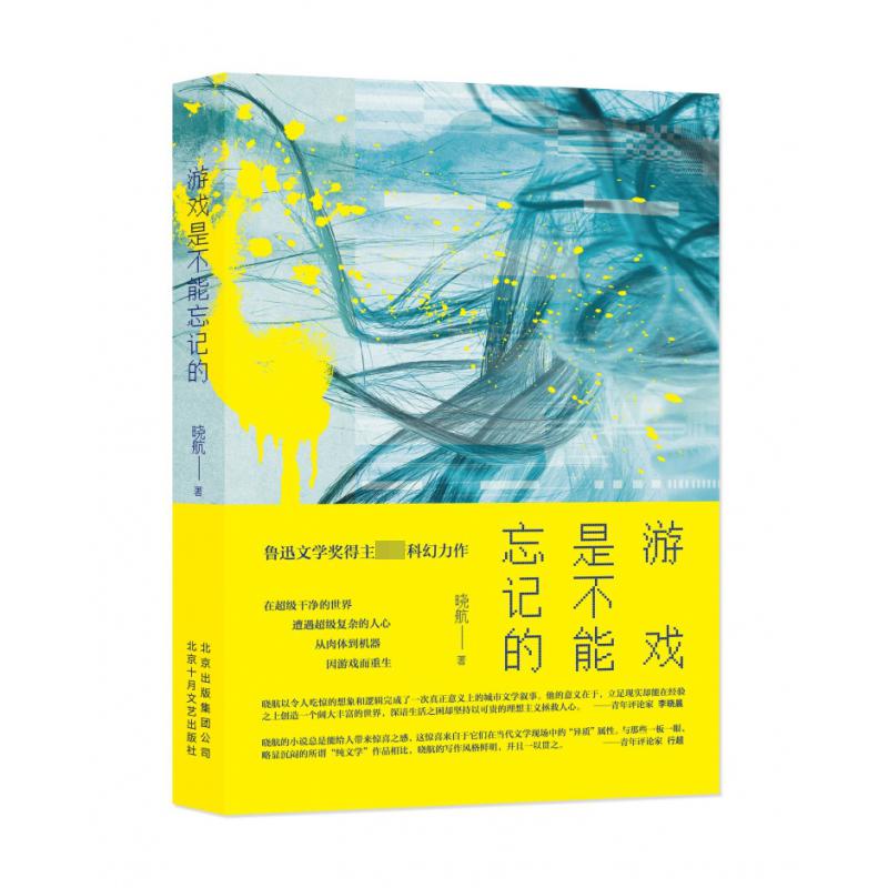 游戏是不能忘记的