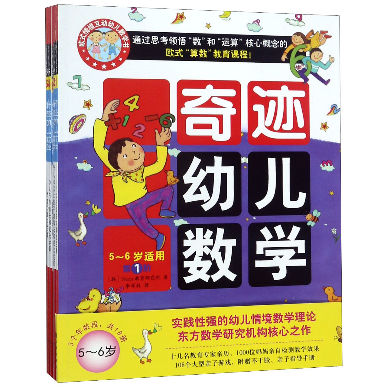 奇迹幼儿数学(5-6岁适用共6册)
