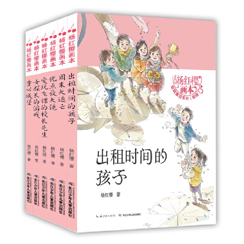 杨红樱画本校园童话系列(新版共6册)