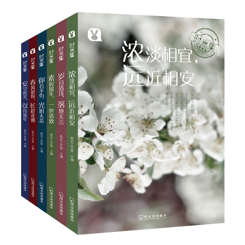 时光集（全6本）