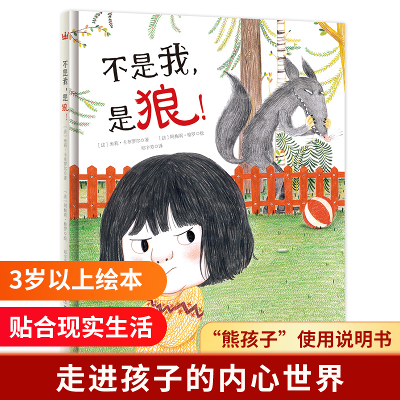 不是我是狼(精)