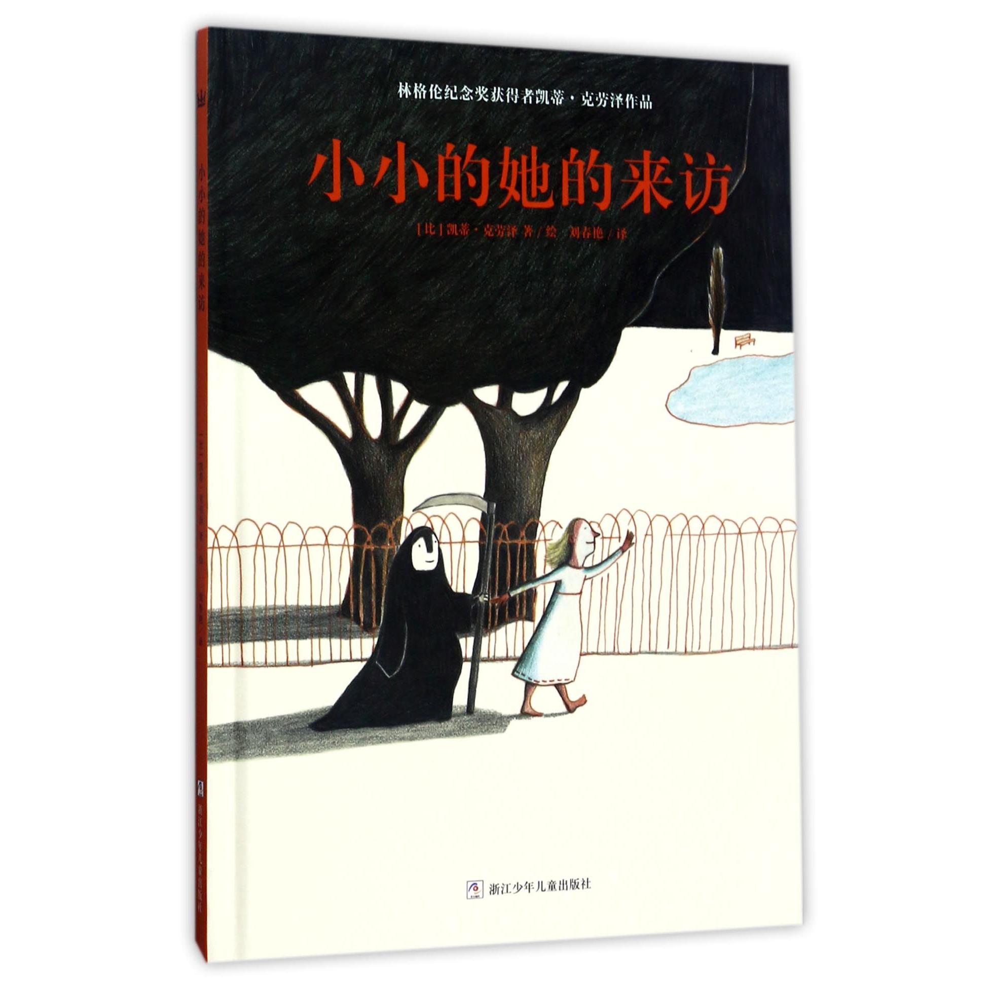 小小的她的来访(精)