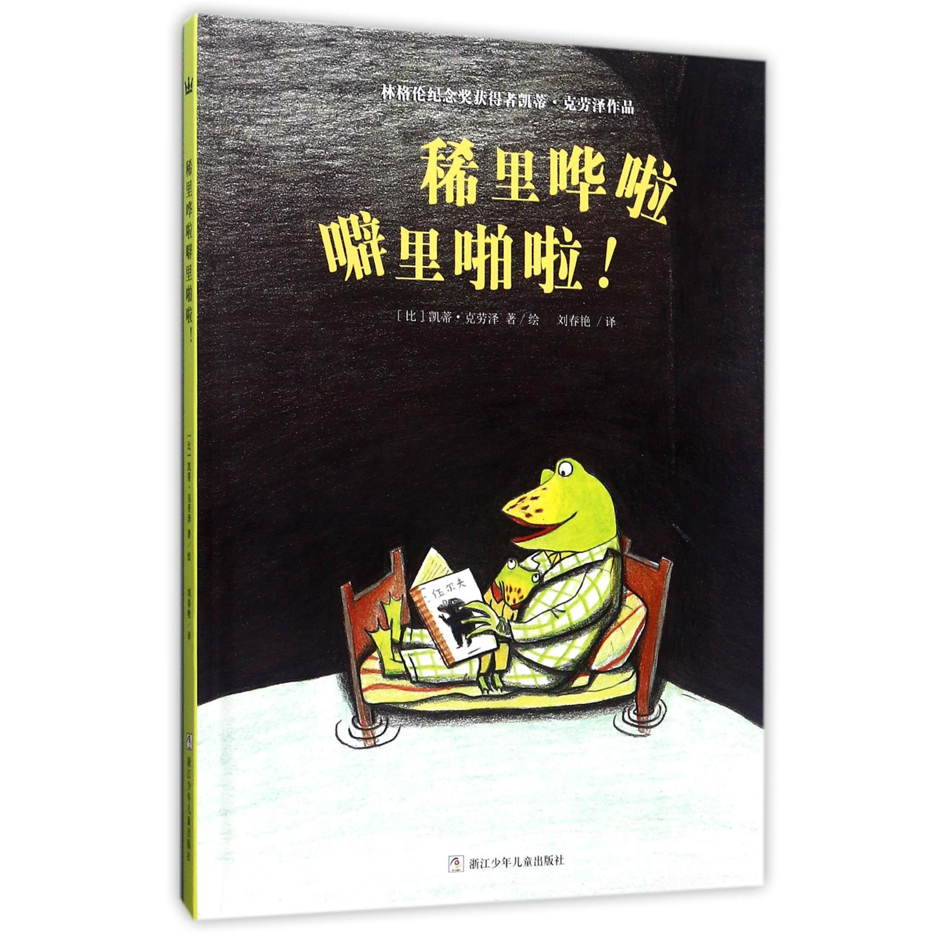 稀里哗啦噼里啪啦(精)