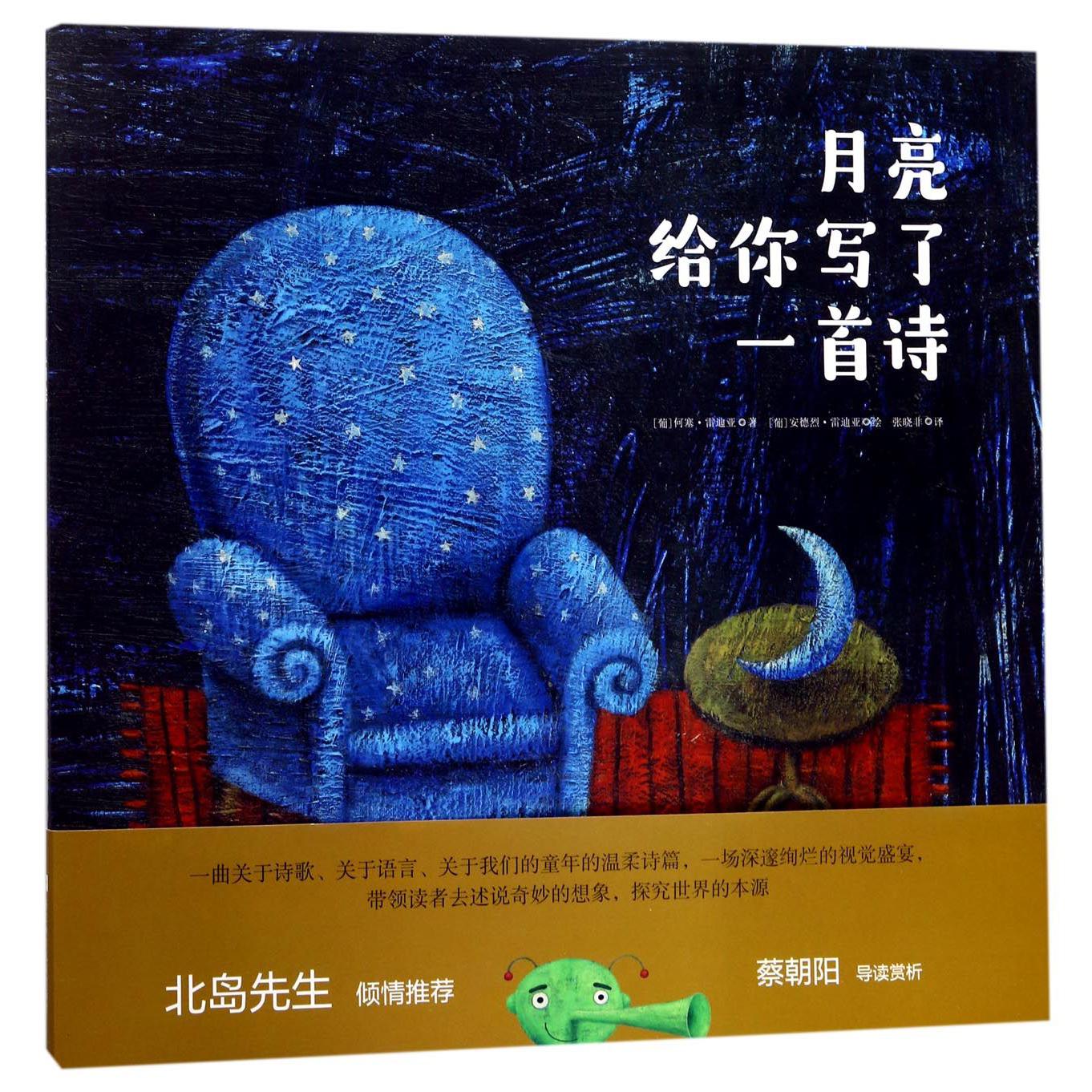 月亮给你写了一首诗(精)