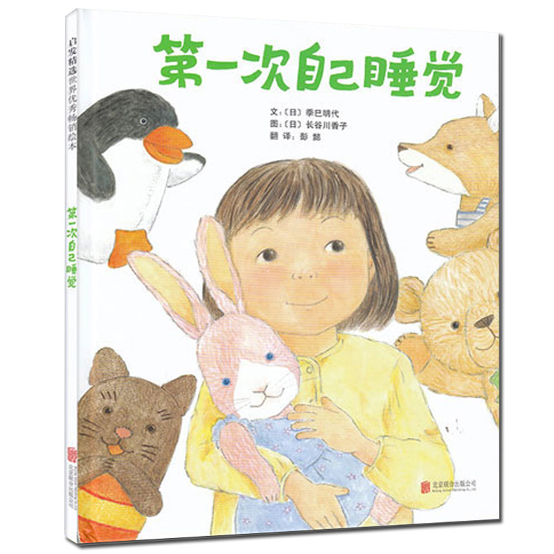 第一次自己睡觉