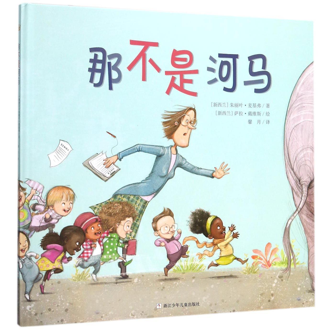 那不是河马(精)