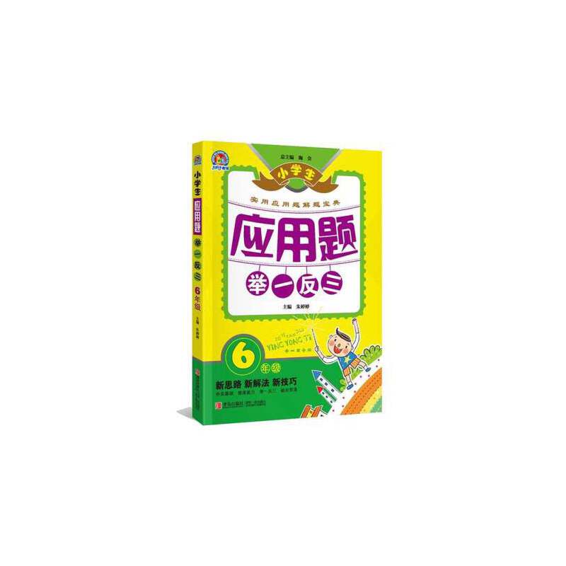 小学生应用题举一反三(6年级)